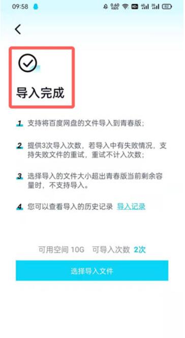 百度网盘青春版怎么导入文件