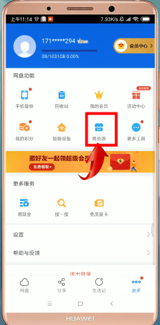 百度网盘找资源