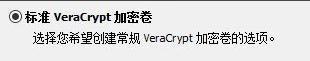 VeraCrypt中文版v1.25.9