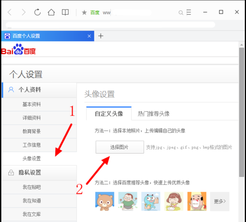 百度网盘怎么更换头像