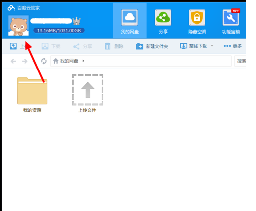 百度网盘怎么更换头像