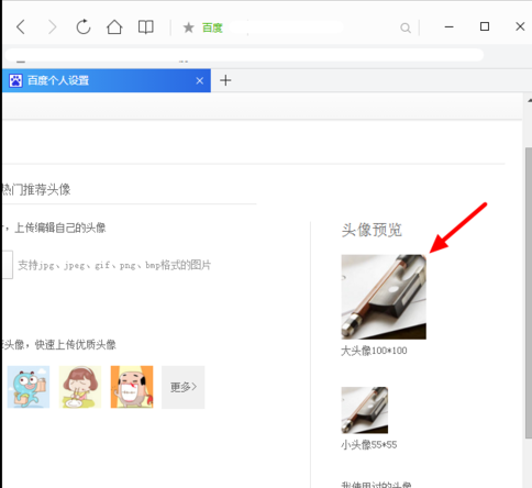 百度网盘怎么更换头像