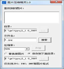 图片压缩精灵免费版