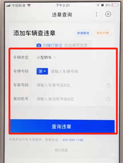 百度怎么查违章