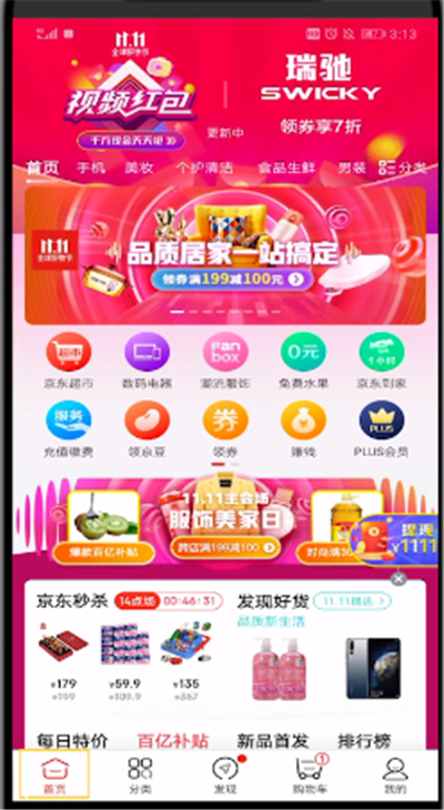京东怎么查看榜单