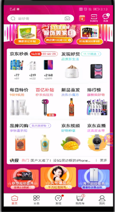 京东怎么查看榜单
