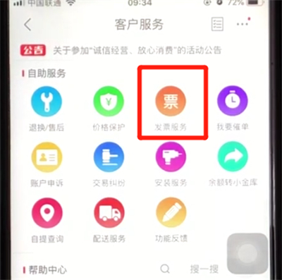 京东怎么补开发票
