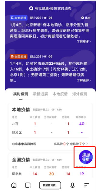 夸克怎么查看疫情详细数据