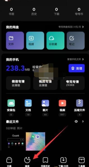 夸克浏览器开启夜间模式