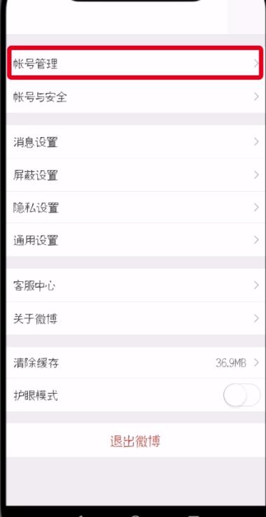 微博怎么查看登录记录
