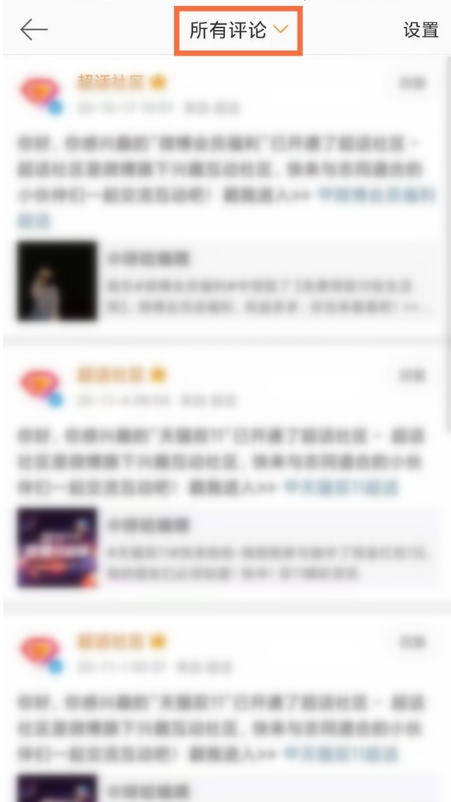 微博如何查看个人评论