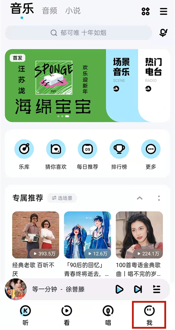 酷狗音乐怎么关心动模式
