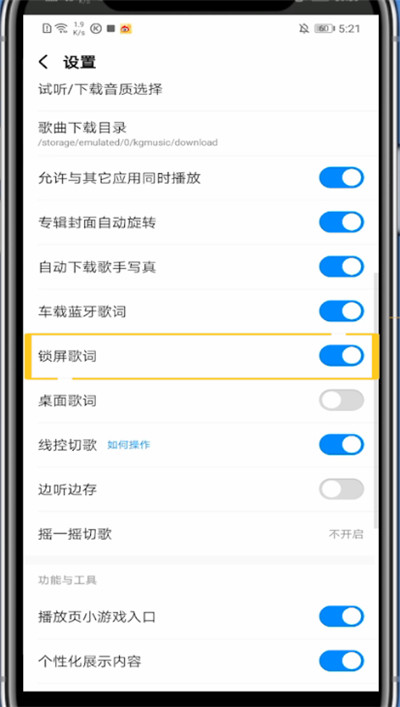 酷狗音乐怎么开启锁屏歌词