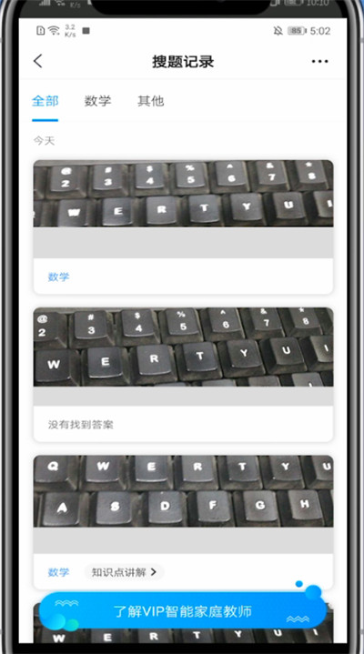 小猿搜题怎么查看搜题记录