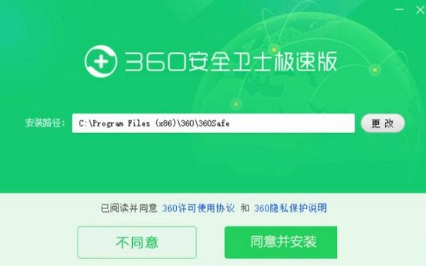 360安全卫士极速版v15.0.0.1052