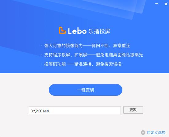 乐播投屏v5.1.10.0