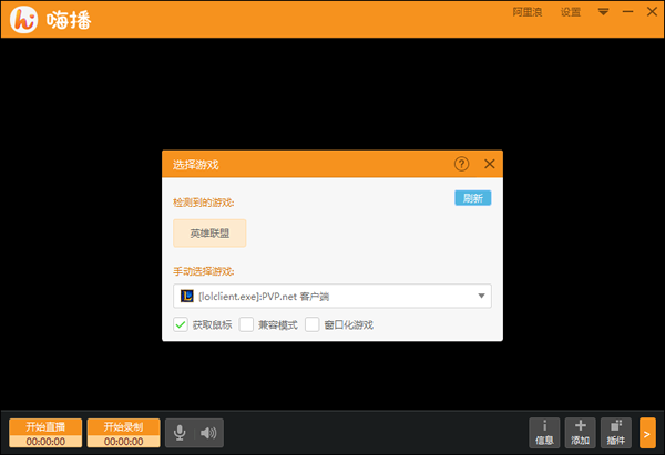 嗨播直播助手v3.5.1.0