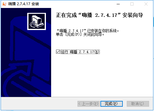 嗨播直播助手v3.5.1.0