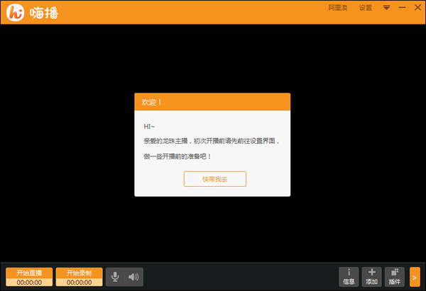 嗨播直播助手v3.5.1.0