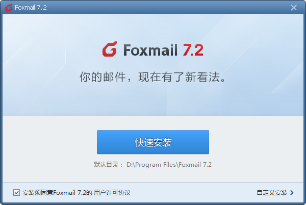 Foxmailv7.2.24