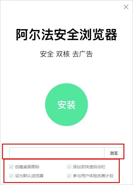 阿尔法安全浏览器v2.175.0.0