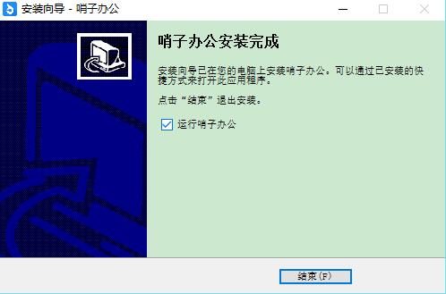 哨子办公v4.1.58