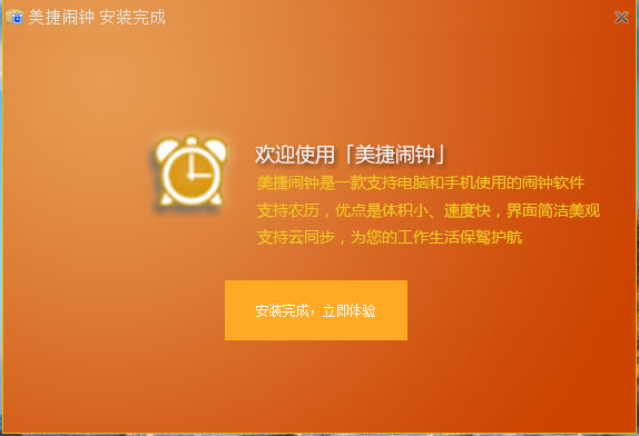 美捷闹钟v2.1.2.8
