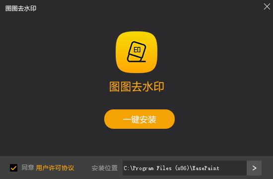 图图去水印v1.1.2.0