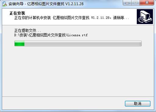 亿愿相似图片文件查找v1.2.11.28