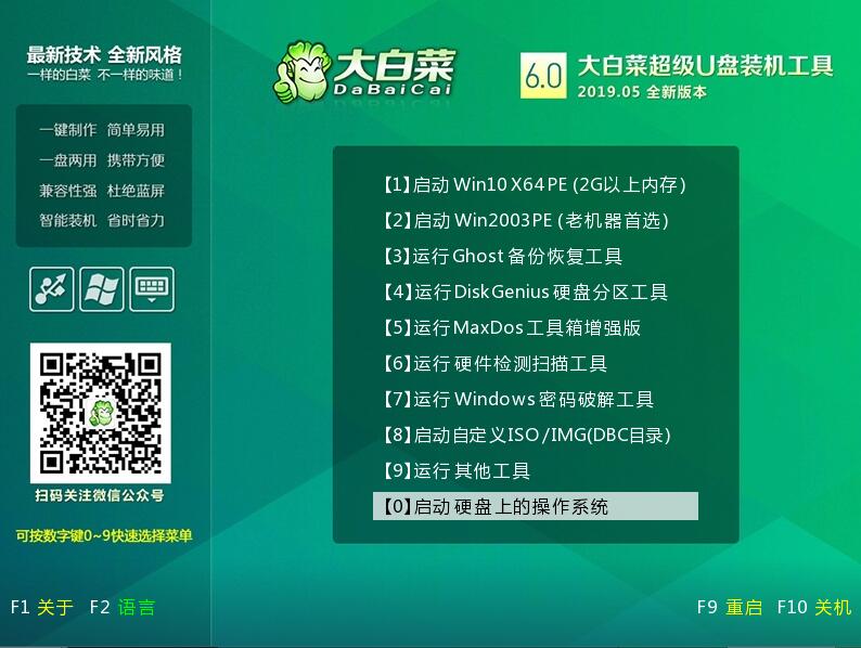 u盘win7系统安装教程