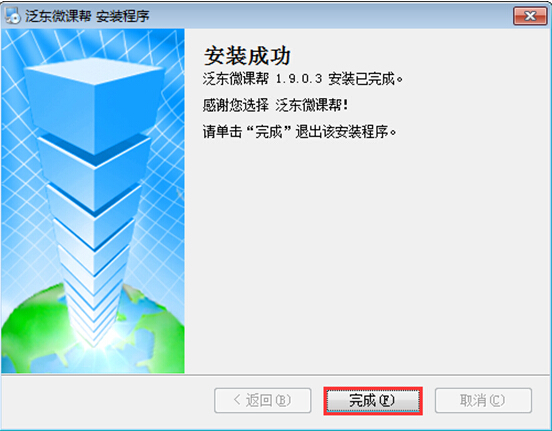 泛东微课帮v2.0.0.3