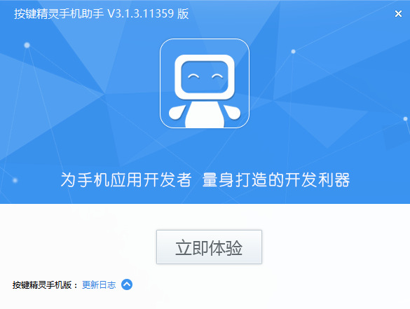 按键精灵手机助手v3.3.1