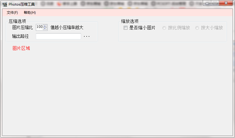 photos压缩工具v1.0
