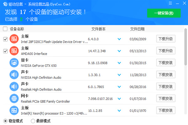 驱动总裁v2.9.0.0