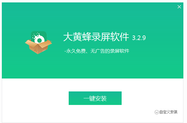 大黄蜂录屏软件电脑版v3.3.1