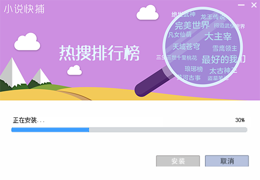 小说快捕v1.91