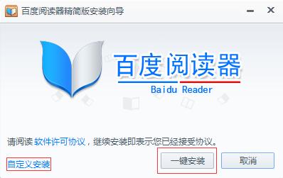 百度阅读器v1.2.0.407