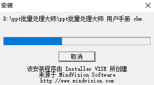 PPT批量处理大师v6.0.0