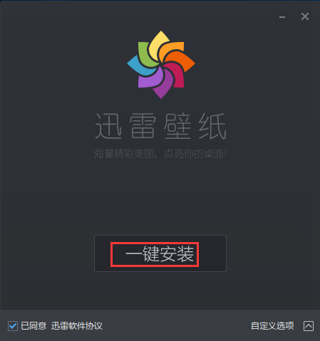 迅雷壁纸v1.0.3.72