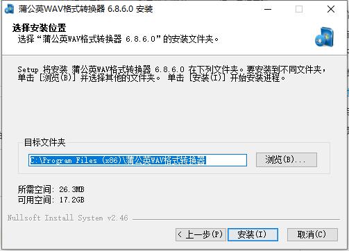 蒲公英WAV格式转换器v12.3.6.0