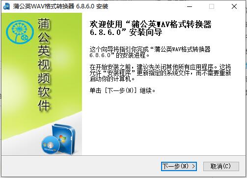 蒲公英WAV格式转换器v12.3.6.0