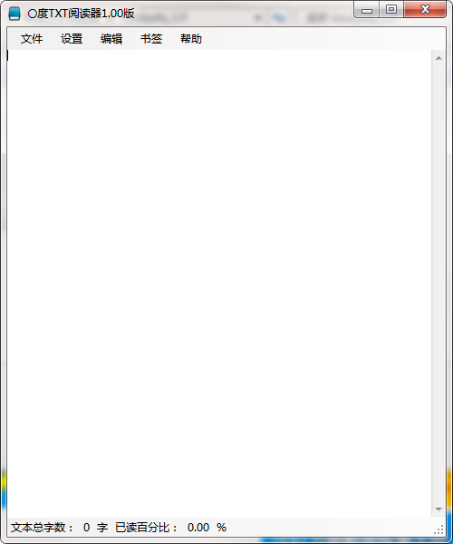 零度文本阅读器v1.0