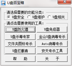 U盘百宝箱v1.5