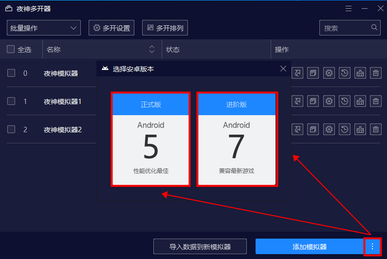 夜神模拟器怎么多开