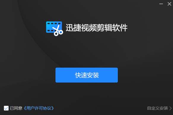 迅捷视频剪辑软件v1.9.0.2