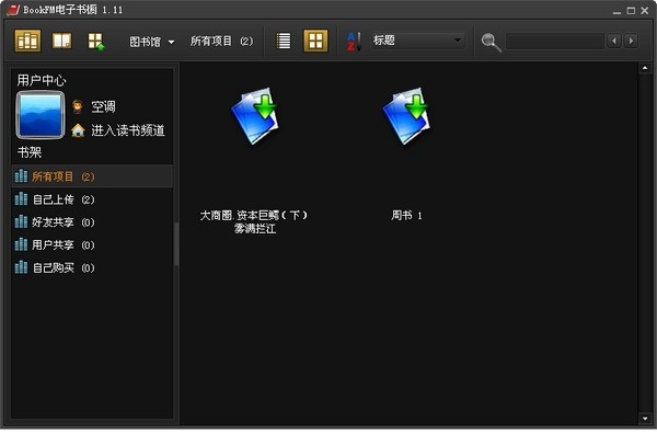 Bookfm电子书橱v1.11