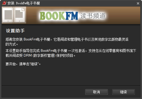 Bookfm电子书橱v1.11