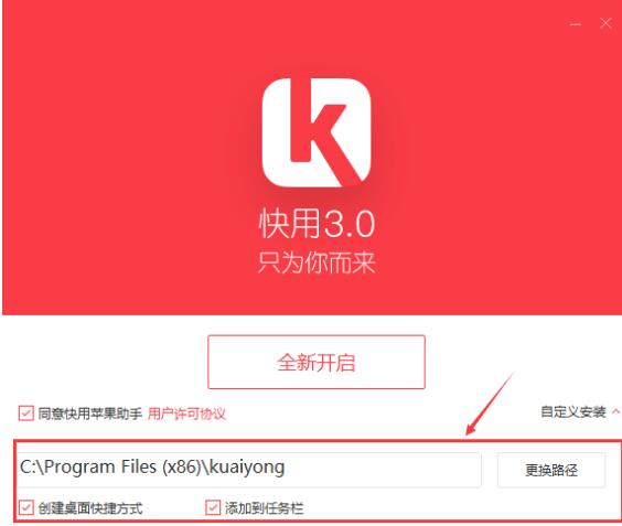 快用苹果助手v3.0.1.2