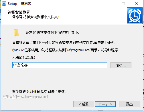 备忘客v4.4.0