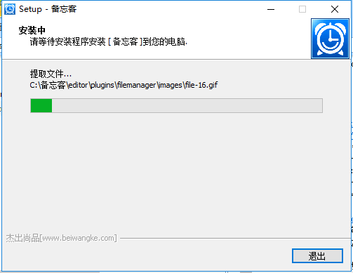 备忘客v4.4.0